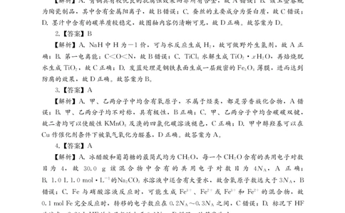 化学答案公众号：一枚试卷君_05高考化学_高考模拟题_新高考_湘考王&bull;2023年湖南省高三联考化学试题_湘考王&bull;2023年湖南省高三联考化学试题