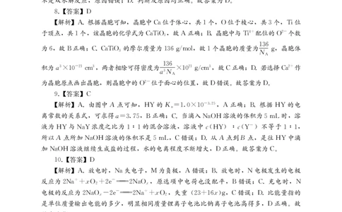化学答案公众号：一枚试卷君_05高考化学_高考模拟题_新高考_湘考王&bull;2023年湖南省高三联考化学试题_湘考王&bull;2023年湖南省高三联考化学试题