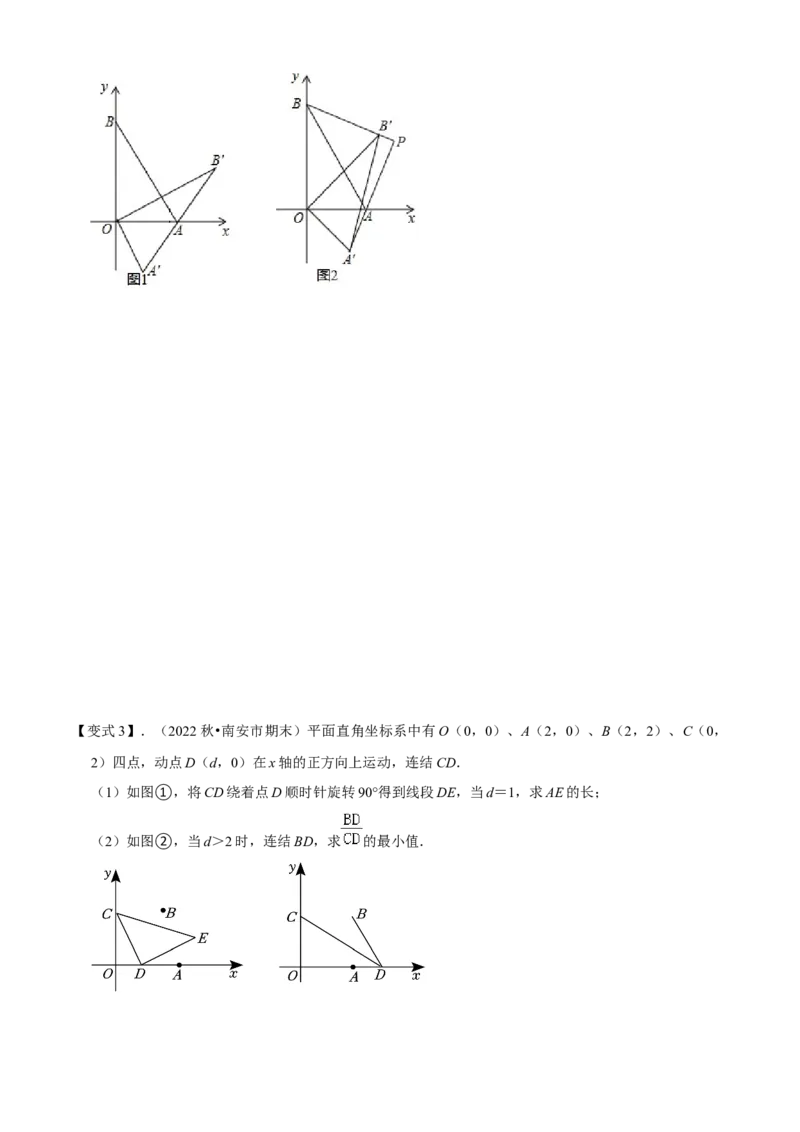 清单03旋转（12个考点梳理+题型解读+核心素养提升+中考聚焦）（原卷版）_初中数学人教版_9上-初中数学人教版_06习题试卷_7期中期末复习专题