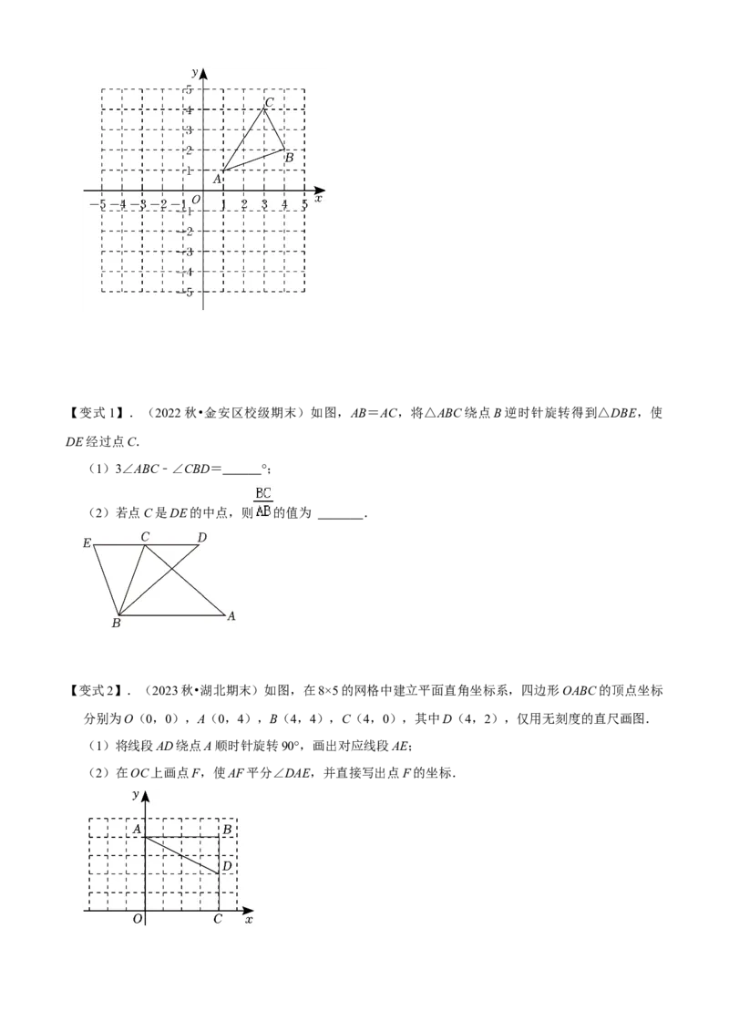 清单03旋转（12个考点梳理+题型解读+核心素养提升+中考聚焦）（原卷版）_初中数学人教版_9上-初中数学人教版_06习题试卷_7期中期末复习专题
