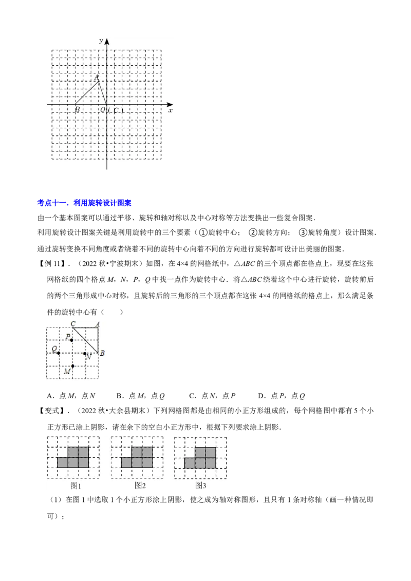 清单03旋转（12个考点梳理+题型解读+核心素养提升+中考聚焦）（原卷版）_初中数学人教版_9上-初中数学人教版_06习题试卷_7期中期末复习专题