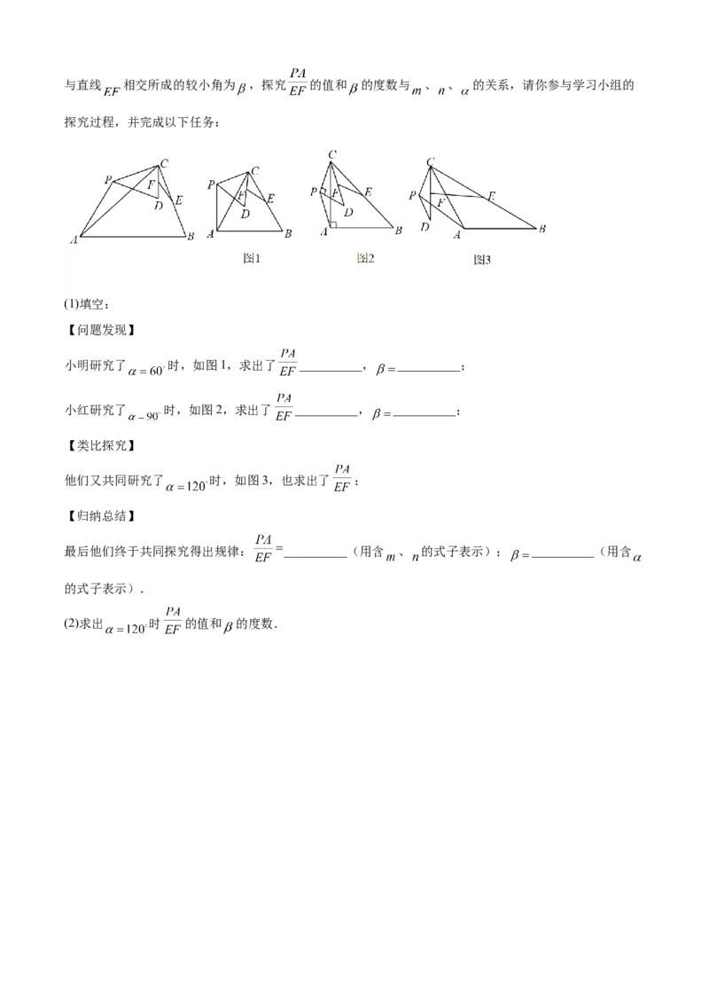 清单03旋转（12个考点梳理+题型解读+核心素养提升+中考聚焦）（原卷版）_初中数学人教版_9上-初中数学人教版_06习题试卷_7期中期末复习专题