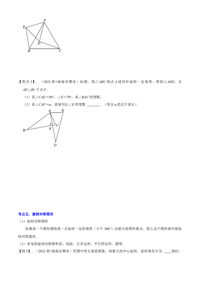 清单03旋转（12个考点梳理+题型解读+核心素养提升+中考聚焦）（原卷版）_初中数学人教版_9上-初中数学人教版_06习题试卷_7期中期末复习专题