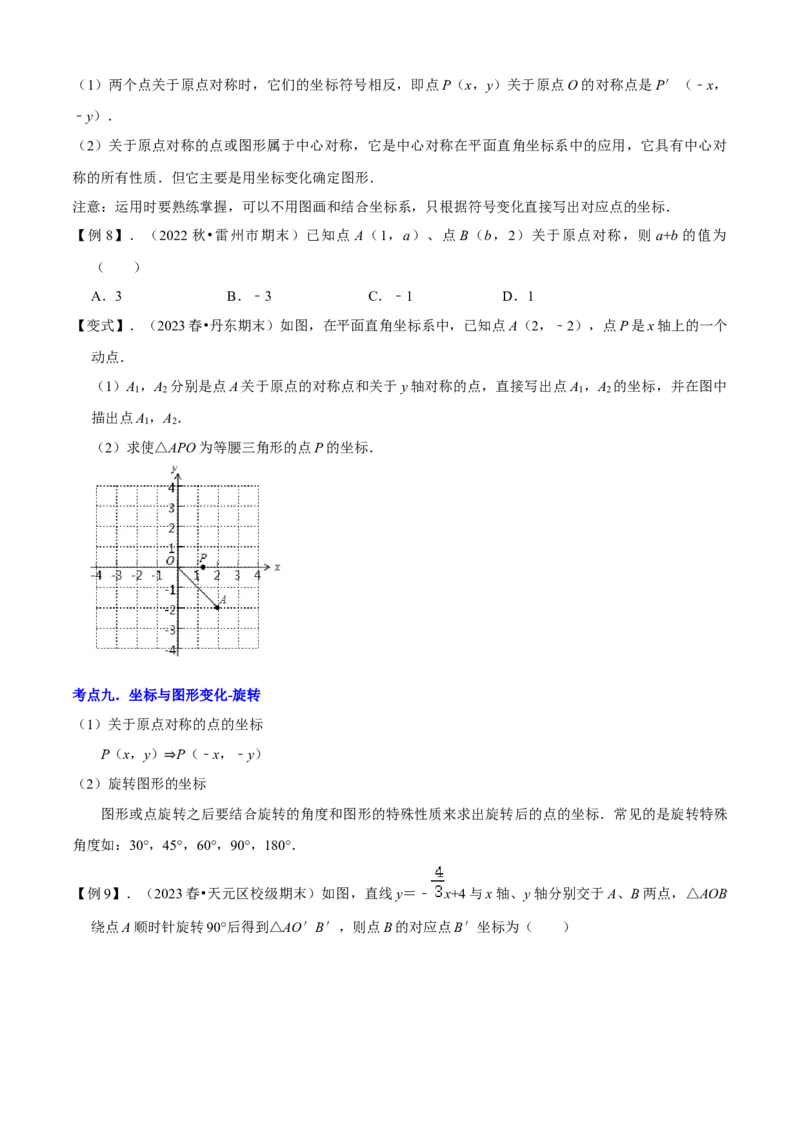 清单03旋转（12个考点梳理+题型解读+核心素养提升+中考聚焦）（原卷版）_初中数学人教版_9上-初中数学人教版_06习题试卷_7期中期末复习专题