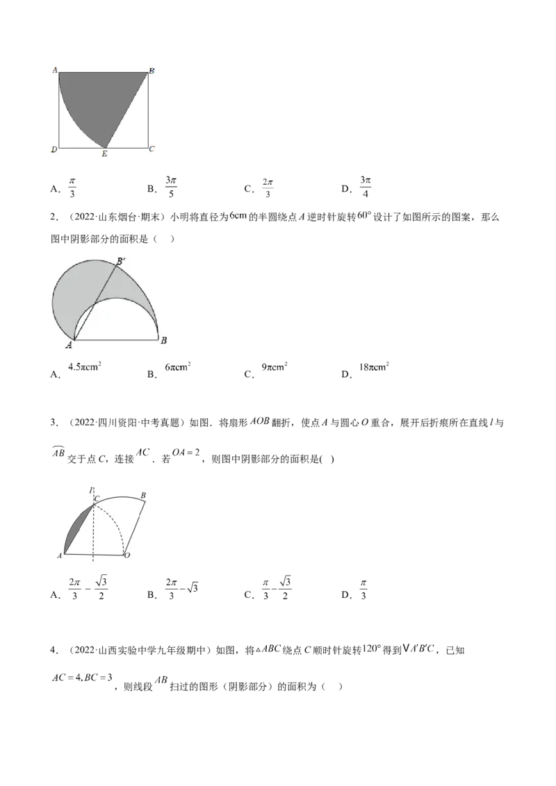 培优专题19求阴影部分的面积-原卷版_初中数学人教版_9下-初中数学人教版_07专项讲练_核心考点突破2022-2023学年九年级数学精选专题培优讲与练（人教版）
