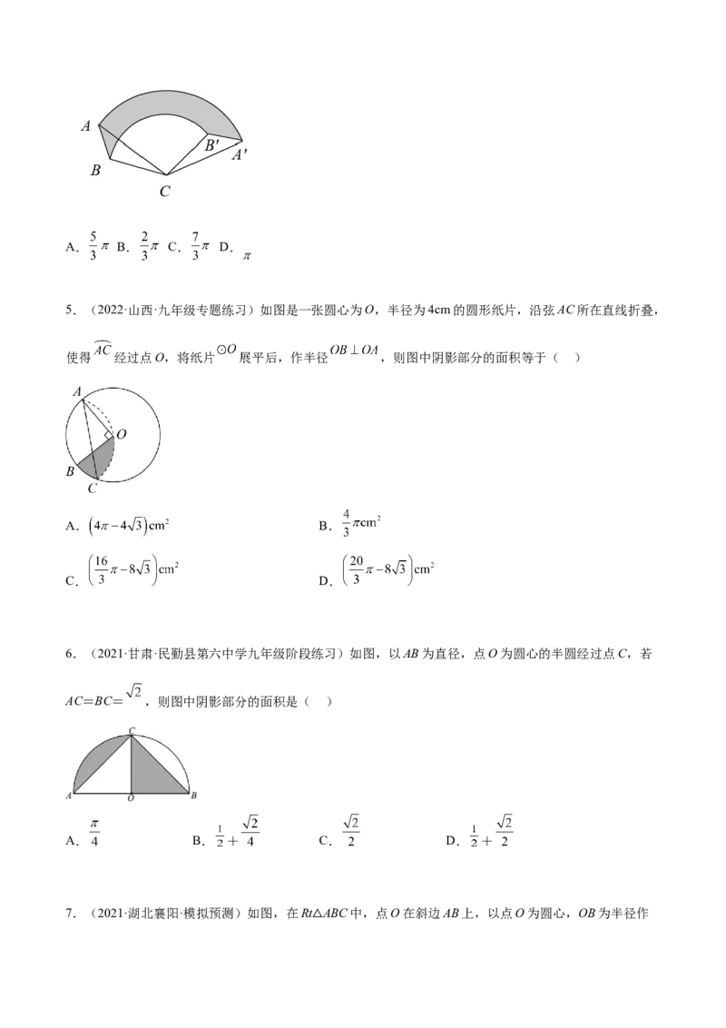 培优专题19求阴影部分的面积-原卷版_初中数学人教版_9下-初中数学人教版_07专项讲练_核心考点突破2022-2023学年九年级数学精选专题培优讲与练（人教版）