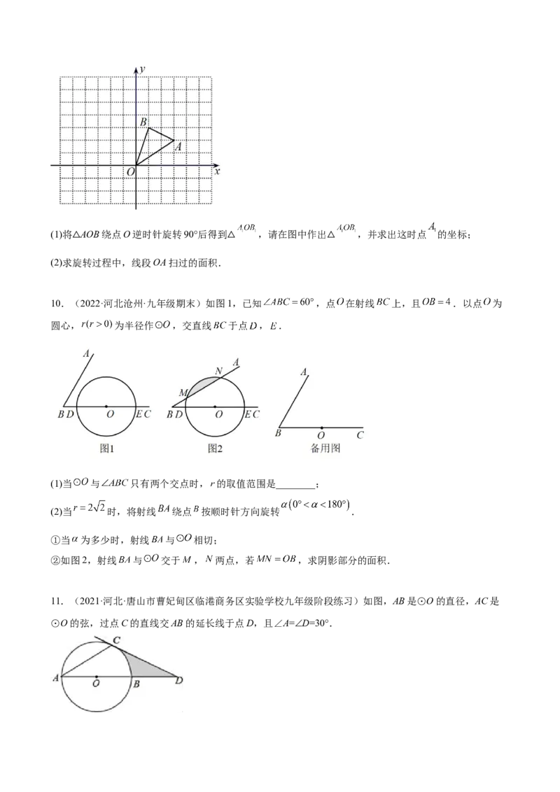 培优专题19求阴影部分的面积-原卷版_初中数学人教版_9下-初中数学人教版_07专项讲练_核心考点突破2022-2023学年九年级数学精选专题培优讲与练（人教版）