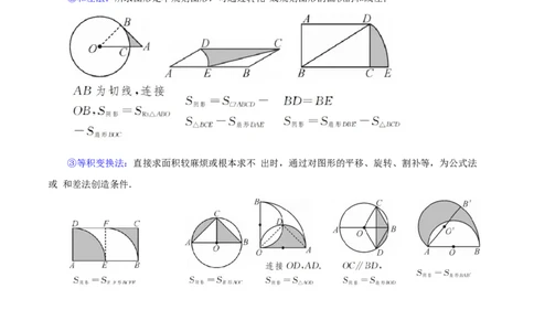 培优专题19求阴影部分的面积-原卷版_初中数学人教版_9下-初中数学人教版_07专项讲练_核心考点突破2022-2023学年九年级数学精选专题培优讲与练（人教版）