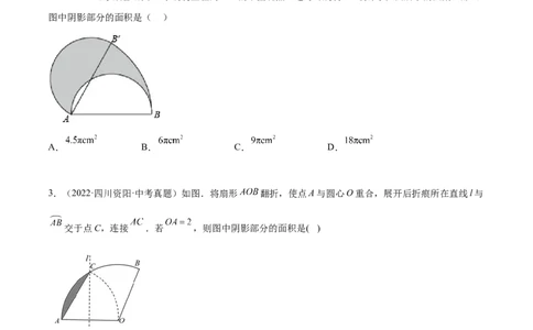 培优专题19求阴影部分的面积-原卷版_初中数学人教版_9下-初中数学人教版_07专项讲练_核心考点突破2022-2023学年九年级数学精选专题培优讲与练（人教版）