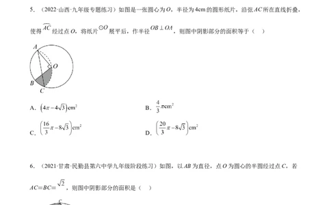 培优专题19求阴影部分的面积-原卷版_初中数学人教版_9下-初中数学人教版_07专项讲练_核心考点突破2022-2023学年九年级数学精选专题培优讲与练（人教版）