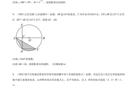 培优专题19求阴影部分的面积-原卷版_初中数学人教版_9下-初中数学人教版_07专项讲练_核心考点突破2022-2023学年九年级数学精选专题培优讲与练（人教版）