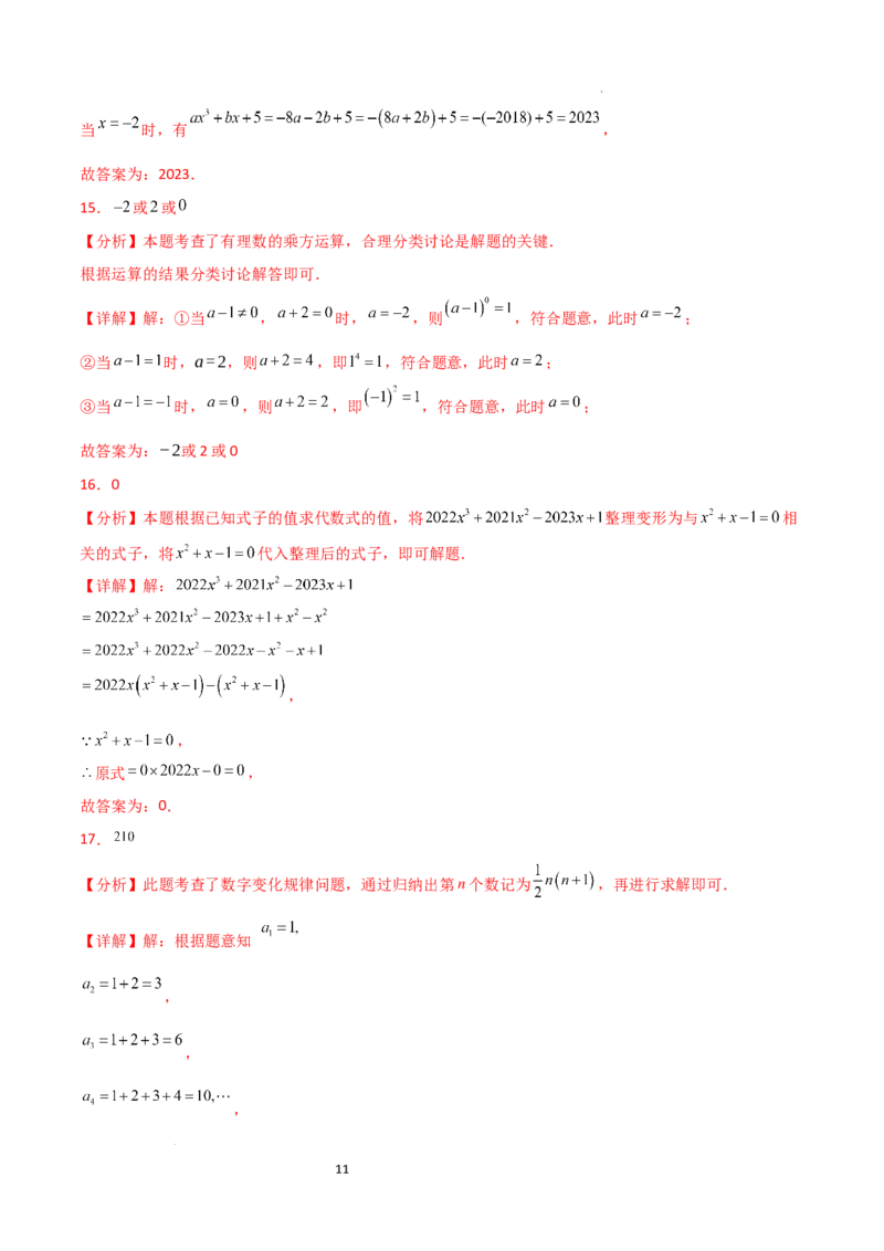 第3章+代数式（单元测试&middot;培优卷）-2024-2025学年七年级数学上册基础知识专项突破讲与练（人教版）_初中数学人教版_7上-初中数学人教版_7上-初中数学人教版（新版）_07讲义练习_单元测试