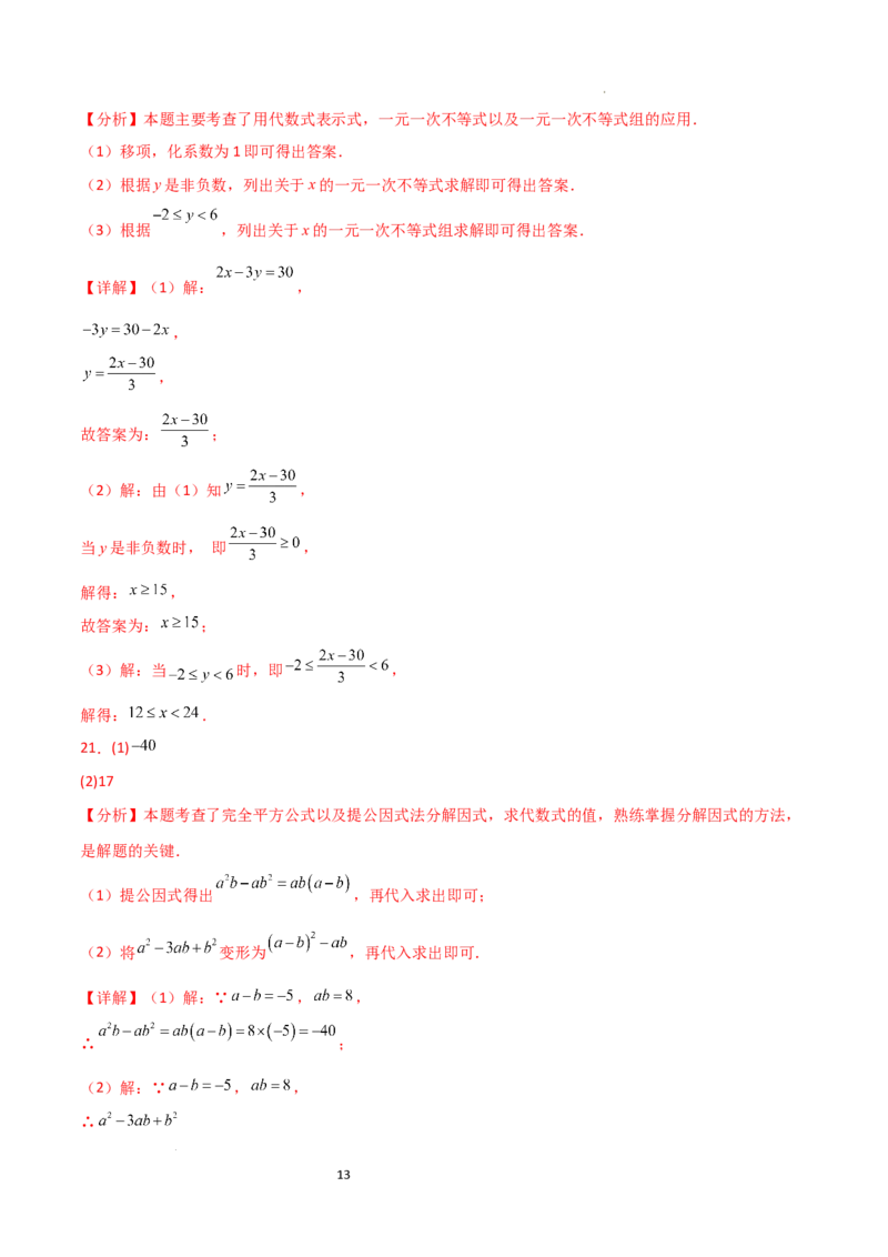 第3章+代数式（单元测试&middot;培优卷）-2024-2025学年七年级数学上册基础知识专项突破讲与练（人教版）_初中数学人教版_7上-初中数学人教版_7上-初中数学人教版（新版）_07讲义练习_单元测试