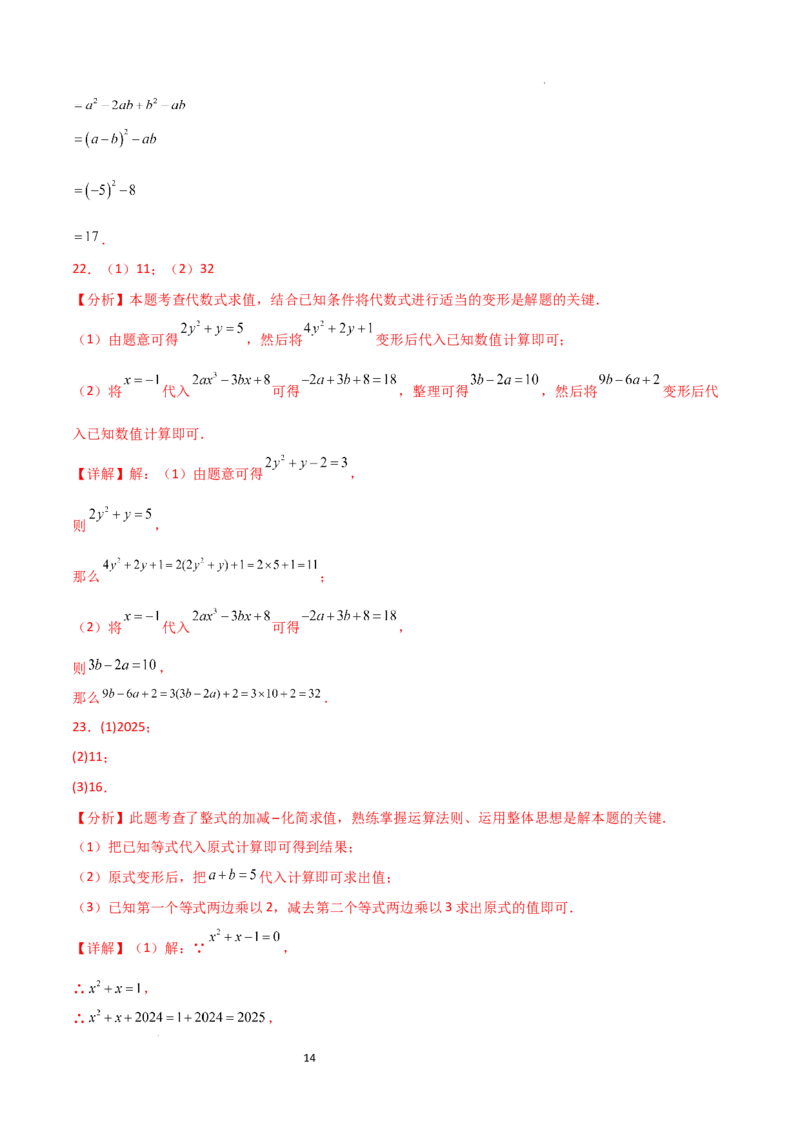 第3章+代数式（单元测试&middot;培优卷）-2024-2025学年七年级数学上册基础知识专项突破讲与练（人教版）_初中数学人教版_7上-初中数学人教版_7上-初中数学人教版（新版）_07讲义练习_单元测试