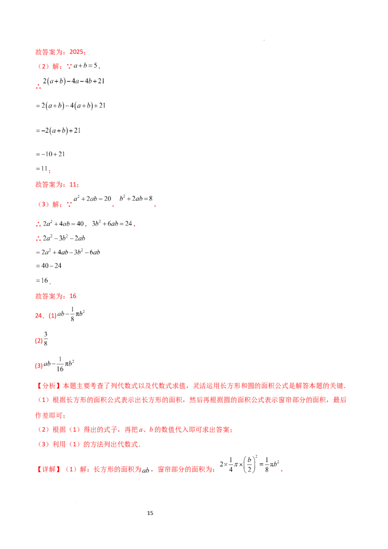 第3章+代数式（单元测试&middot;培优卷）-2024-2025学年七年级数学上册基础知识专项突破讲与练（人教版）_初中数学人教版_7上-初中数学人教版_7上-初中数学人教版（新版）_07讲义练习_单元测试