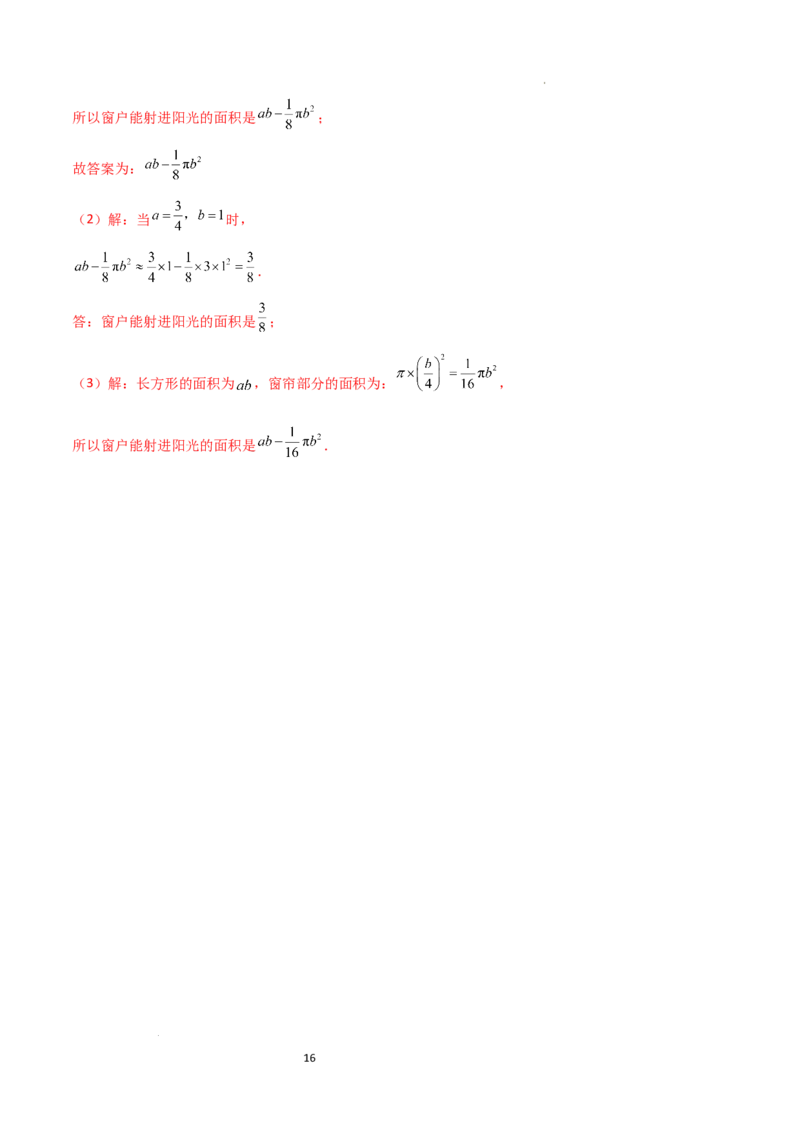 第3章+代数式（单元测试&middot;培优卷）-2024-2025学年七年级数学上册基础知识专项突破讲与练（人教版）_初中数学人教版_7上-初中数学人教版_7上-初中数学人教版（新版）_07讲义练习_单元测试