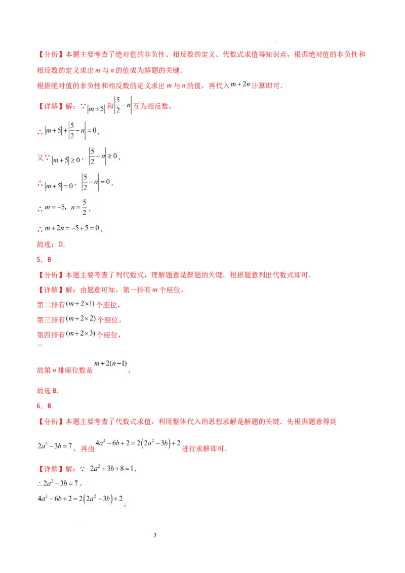 第3章+代数式（单元测试&middot;培优卷）-2024-2025学年七年级数学上册基础知识专项突破讲与练（人教版）_初中数学人教版_7上-初中数学人教版_7上-初中数学人教版（新版）_07讲义练习_单元测试