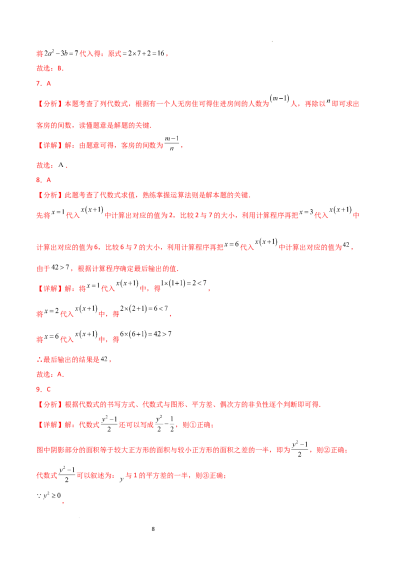 第3章+代数式（单元测试&middot;培优卷）-2024-2025学年七年级数学上册基础知识专项突破讲与练（人教版）_初中数学人教版_7上-初中数学人教版_7上-初中数学人教版（新版）_07讲义练习_单元测试