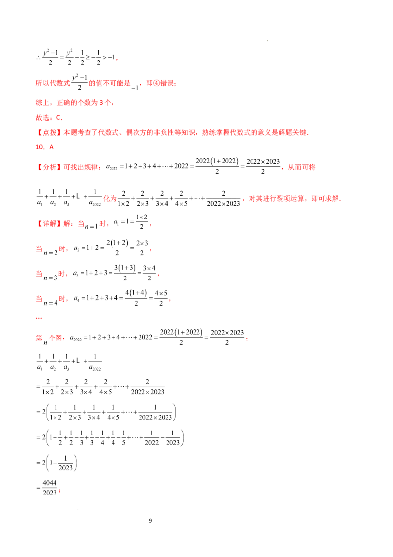 第3章+代数式（单元测试&middot;培优卷）-2024-2025学年七年级数学上册基础知识专项突破讲与练（人教版）_初中数学人教版_7上-初中数学人教版_7上-初中数学人教版（新版）_07讲义练习_单元测试