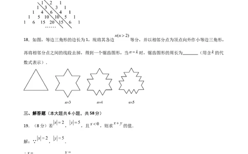 第3章+代数式（单元测试&middot;培优卷）-2024-2025学年七年级数学上册基础知识专项突破讲与练（人教版）_初中数学人教版_7上-初中数学人教版_7上-初中数学人教版（新版）_07讲义练习_单元测试