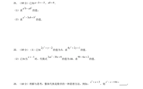 第3章+代数式（单元测试&middot;培优卷）-2024-2025学年七年级数学上册基础知识专项突破讲与练（人教版）_初中数学人教版_7上-初中数学人教版_7上-初中数学人教版（新版）_07讲义练习_单元测试