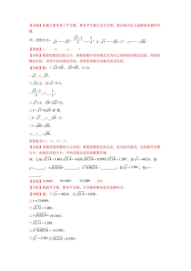 第6章实数（解析版）_初中数学人教版_7下-初中数学人教版_7下-初中数学人教版（旧版）赠送_06习题试卷_5专项练习