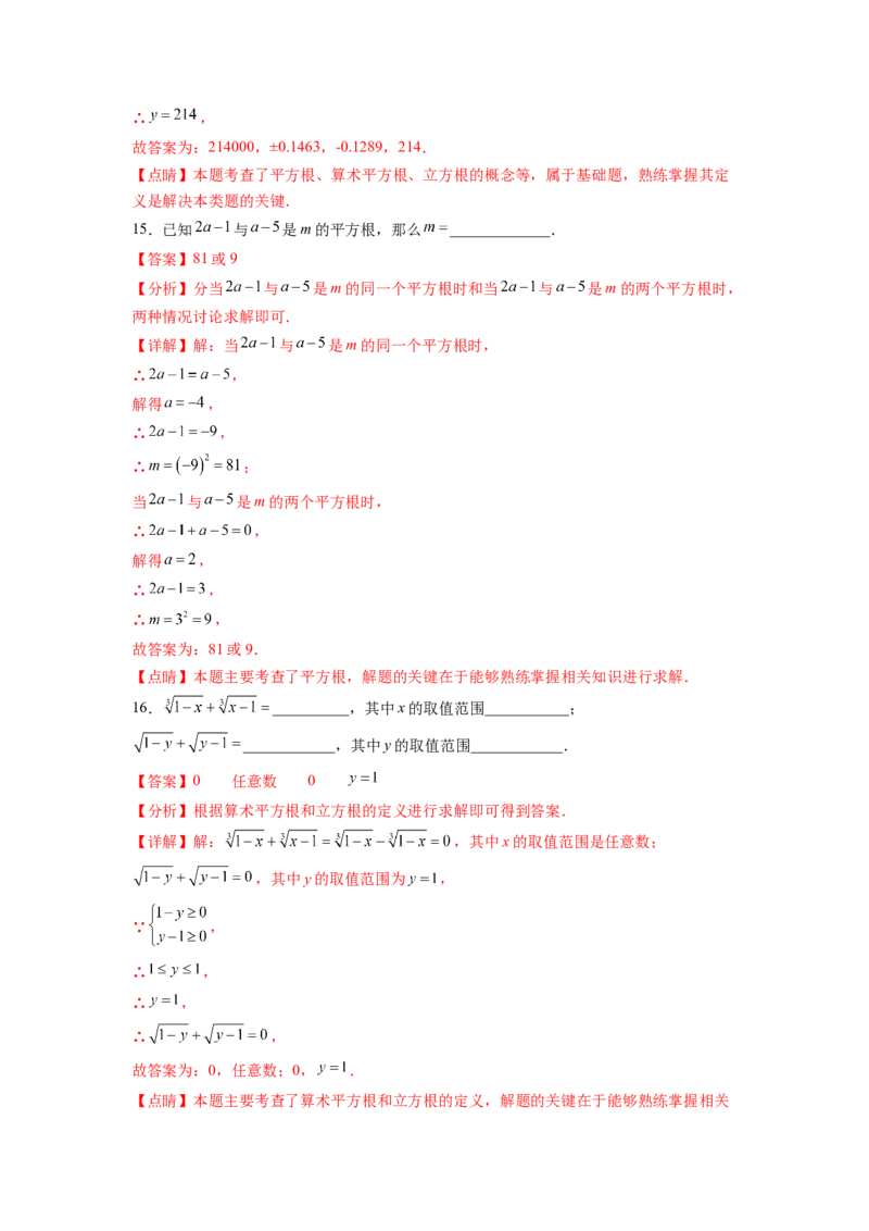 第6章实数（解析版）_初中数学人教版_7下-初中数学人教版_7下-初中数学人教版（旧版）赠送_06习题试卷_5专项练习