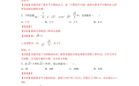 第6章实数（解析版）_初中数学人教版_7下-初中数学人教版_7下-初中数学人教版（旧版）赠送_06习题试卷_5专项练习