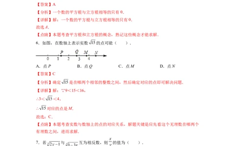 第6章实数（解析版）_初中数学人教版_7下-初中数学人教版_7下-初中数学人教版（旧版）赠送_06习题试卷_5专项练习