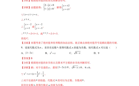 第6章实数（解析版）_初中数学人教版_7下-初中数学人教版_7下-初中数学人教版（旧版）赠送_06习题试卷_5专项练习
