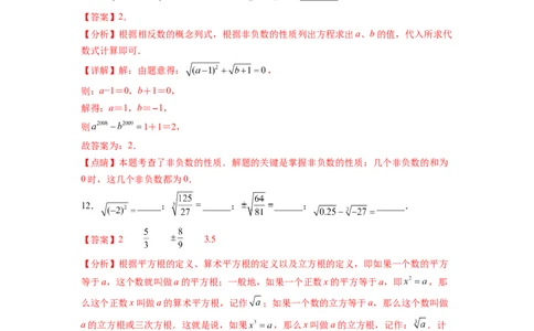 第6章实数（解析版）_初中数学人教版_7下-初中数学人教版_7下-初中数学人教版（旧版）赠送_06习题试卷_5专项练习
