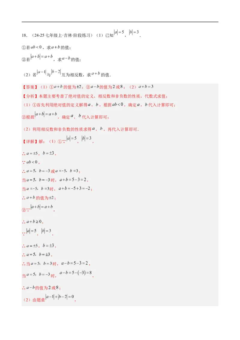 第三章代数式（单元测试培优卷）（解析版）_初中数学人教版_7上-初中数学人教版_7上-初中数学人教版（新版）_06习题试卷_单元测试_单元提升培优原卷+解析