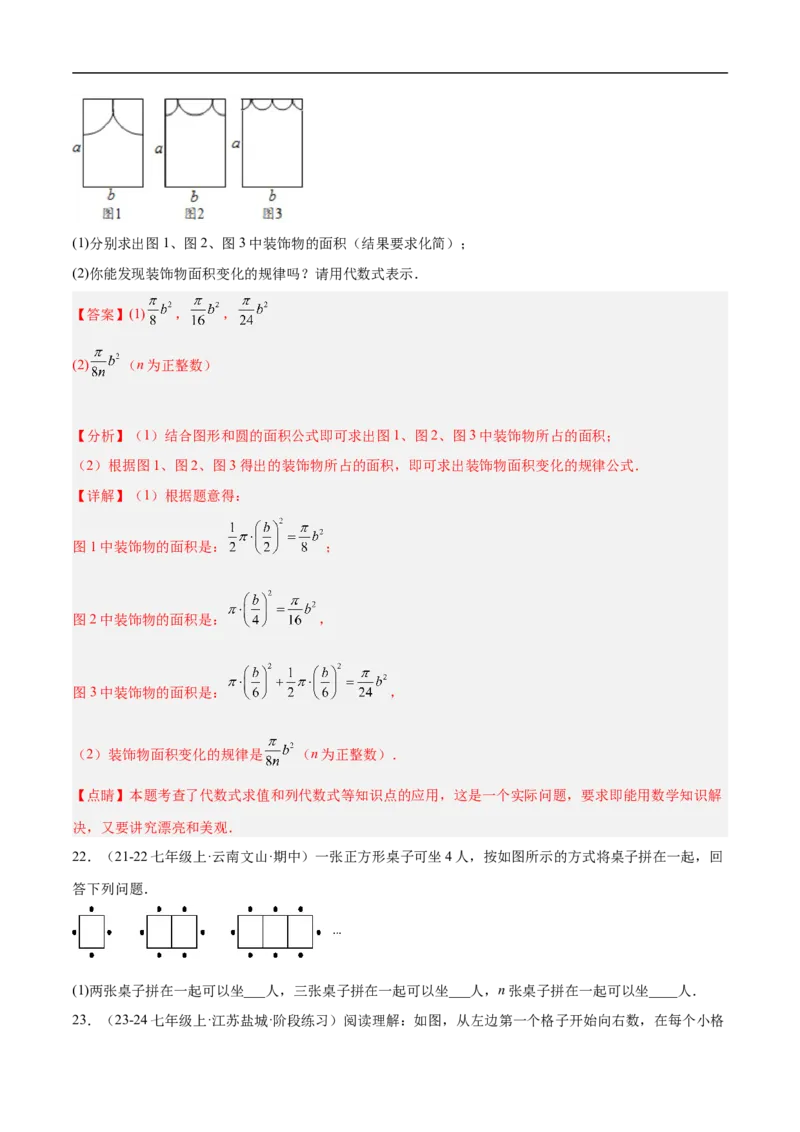 第三章代数式（单元测试培优卷）（解析版）_初中数学人教版_7上-初中数学人教版_7上-初中数学人教版（新版）_06习题试卷_单元测试_单元提升培优原卷+解析