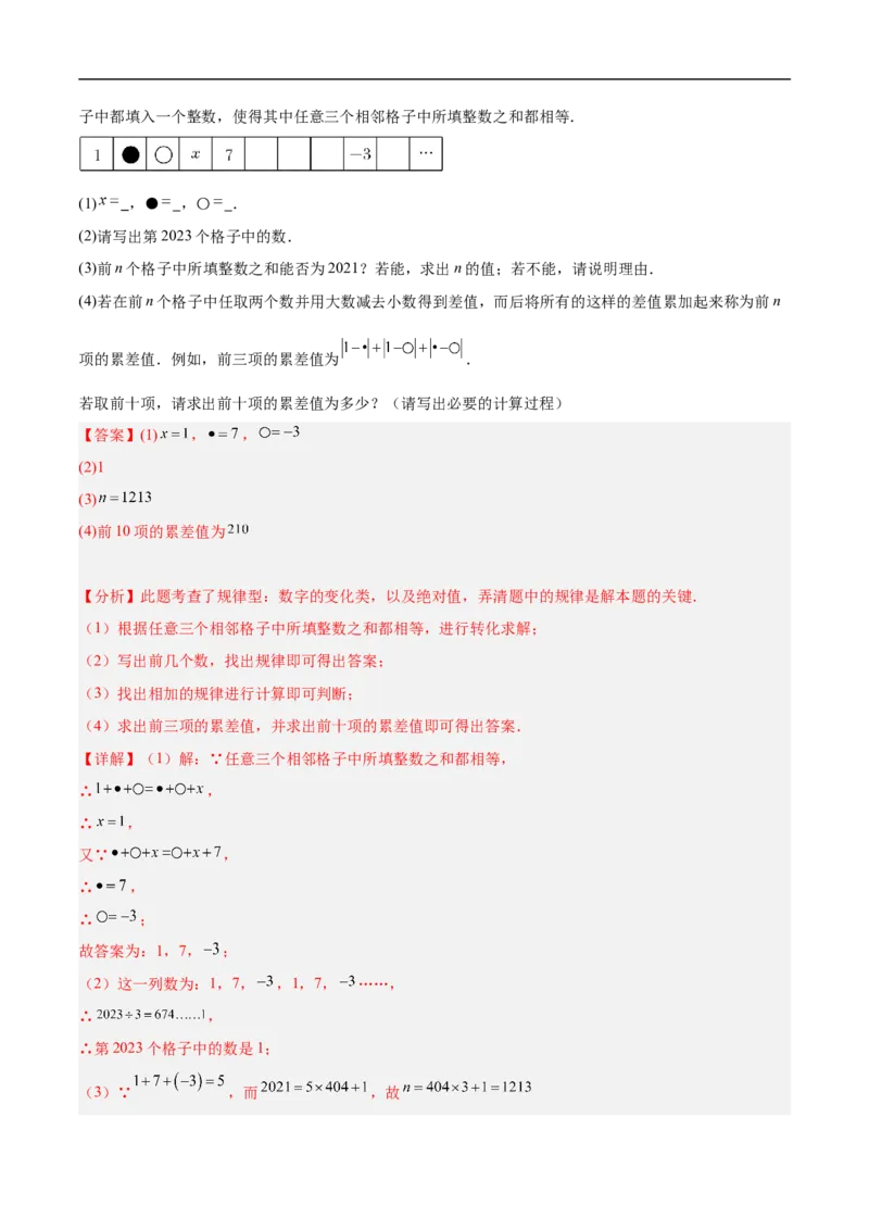 第三章代数式（单元测试培优卷）（解析版）_初中数学人教版_7上-初中数学人教版_7上-初中数学人教版（新版）_06习题试卷_单元测试_单元提升培优原卷+解析