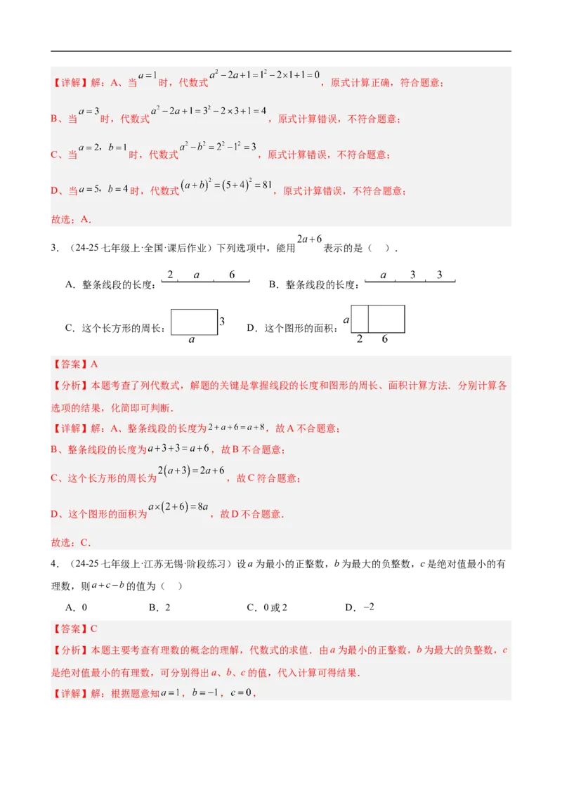第三章代数式（单元测试培优卷）（解析版）_初中数学人教版_7上-初中数学人教版_7上-初中数学人教版（新版）_06习题试卷_单元测试_单元提升培优原卷+解析