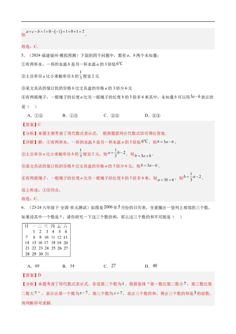 第三章代数式（单元测试培优卷）（解析版）_初中数学人教版_7上-初中数学人教版_7上-初中数学人教版（新版）_06习题试卷_单元测试_单元提升培优原卷+解析