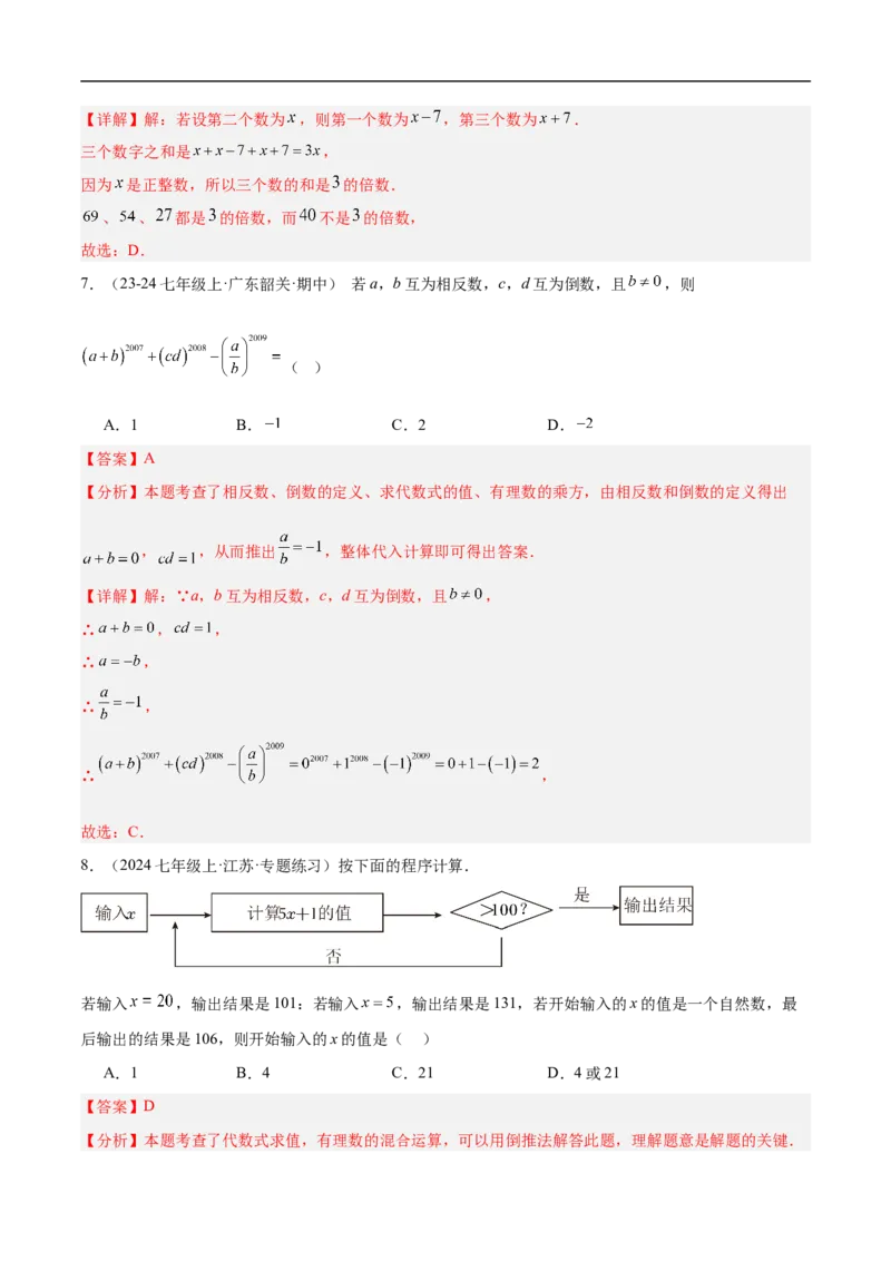 第三章代数式（单元测试培优卷）（解析版）_初中数学人教版_7上-初中数学人教版_7上-初中数学人教版（新版）_06习题试卷_单元测试_单元提升培优原卷+解析