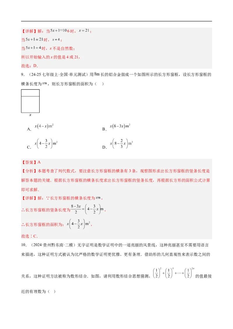 第三章代数式（单元测试培优卷）（解析版）_初中数学人教版_7上-初中数学人教版_7上-初中数学人教版（新版）_06习题试卷_单元测试_单元提升培优原卷+解析