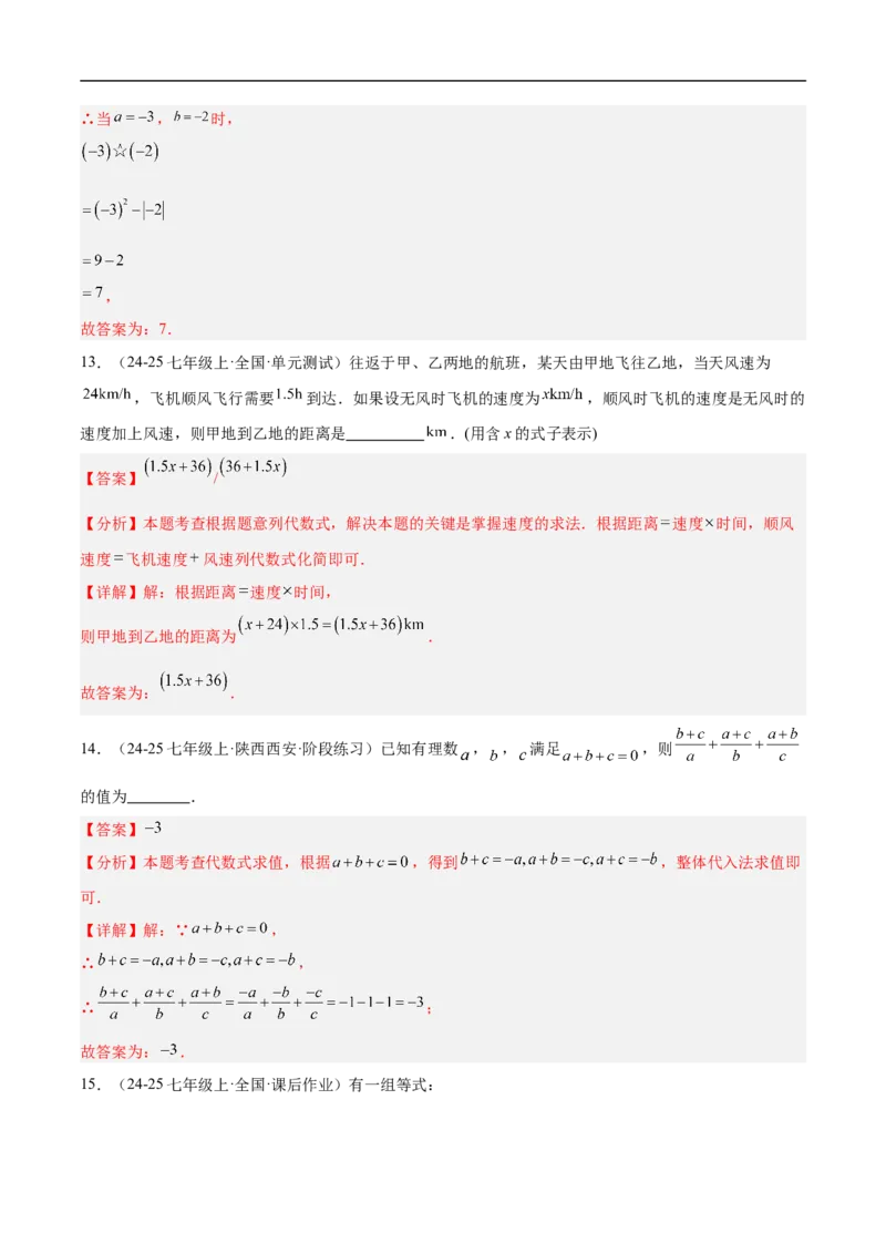 第三章代数式（单元测试培优卷）（解析版）_初中数学人教版_7上-初中数学人教版_7上-初中数学人教版（新版）_06习题试卷_单元测试_单元提升培优原卷+解析