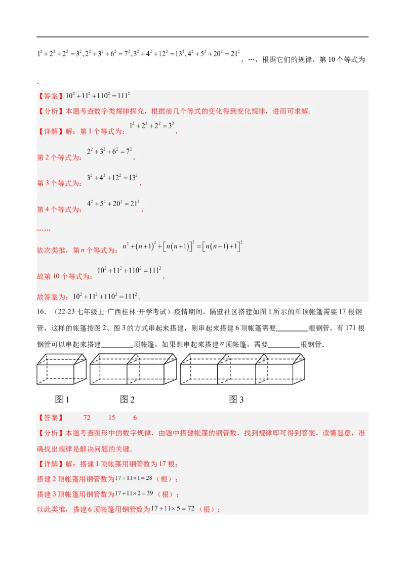 第三章代数式（单元测试培优卷）（解析版）_初中数学人教版_7上-初中数学人教版_7上-初中数学人教版（新版）_06习题试卷_单元测试_单元提升培优原卷+解析