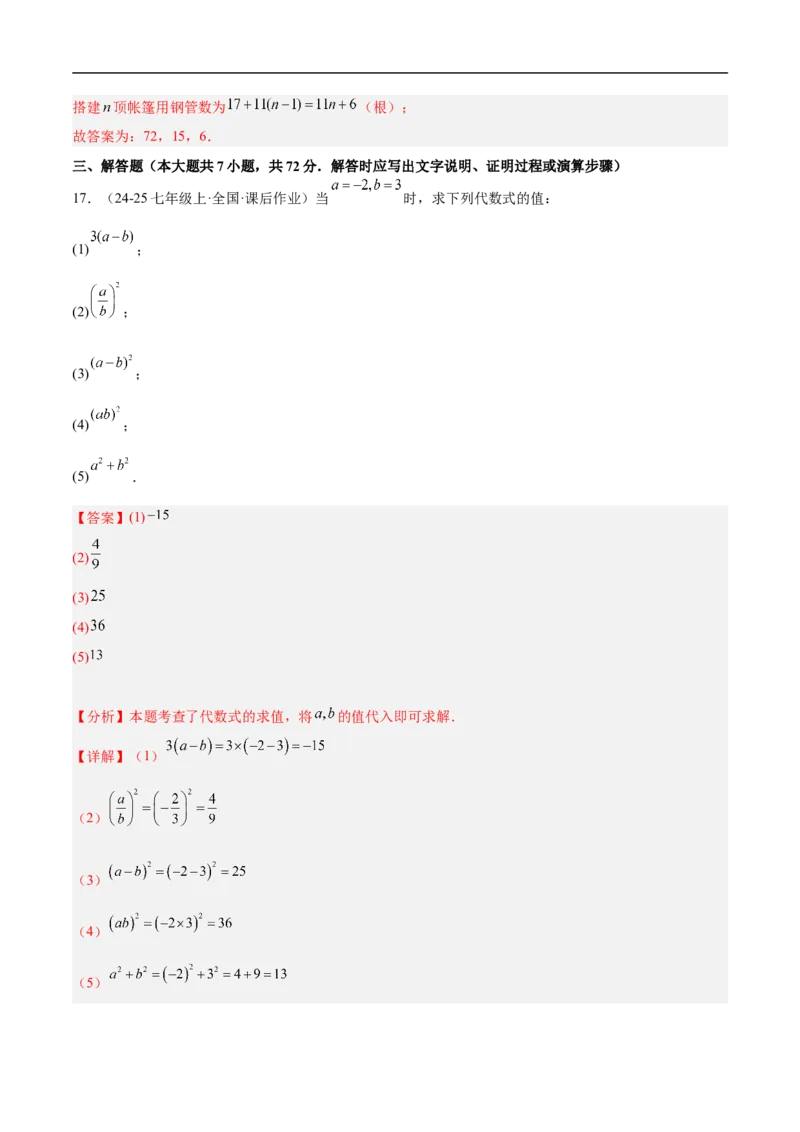 第三章代数式（单元测试培优卷）（解析版）_初中数学人教版_7上-初中数学人教版_7上-初中数学人教版（新版）_06习题试卷_单元测试_单元提升培优原卷+解析