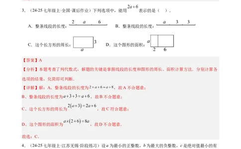 第三章代数式（单元测试培优卷）（解析版）_初中数学人教版_7上-初中数学人教版_7上-初中数学人教版（新版）_06习题试卷_单元测试_单元提升培优原卷+解析