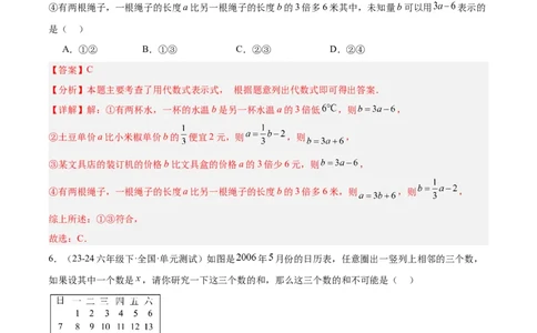 第三章代数式（单元测试培优卷）（解析版）_初中数学人教版_7上-初中数学人教版_7上-初中数学人教版（新版）_06习题试卷_单元测试_单元提升培优原卷+解析