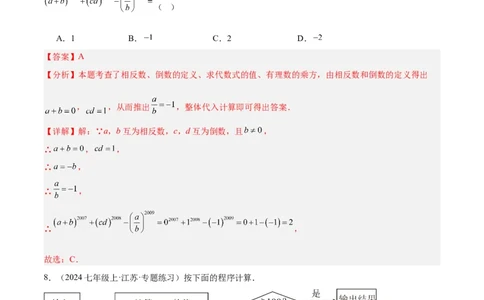 第三章代数式（单元测试培优卷）（解析版）_初中数学人教版_7上-初中数学人教版_7上-初中数学人教版（新版）_06习题试卷_单元测试_单元提升培优原卷+解析