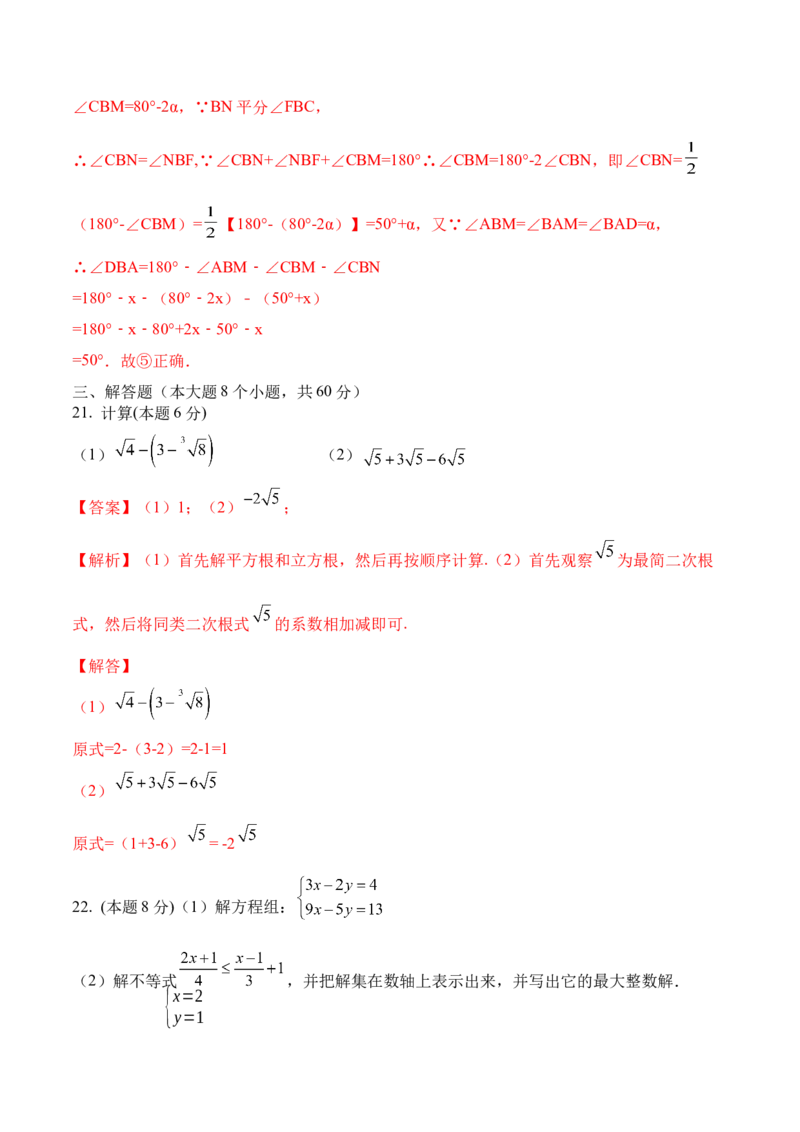 期末全真模拟卷（二）-七年级数学下学期期末考试全真模拟卷（解析版）（人教版）_初中数学人教版_7下-初中数学人教版_7下-初中数学人教版（旧版）赠送_06习题试卷_4期末试卷