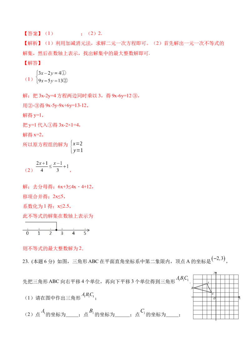 期末全真模拟卷（二）-七年级数学下学期期末考试全真模拟卷（解析版）（人教版）_初中数学人教版_7下-初中数学人教版_7下-初中数学人教版（旧版）赠送_06习题试卷_4期末试卷