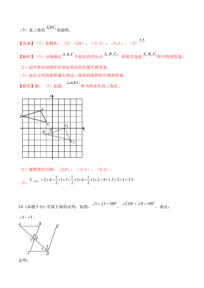期末全真模拟卷（二）-七年级数学下学期期末考试全真模拟卷（解析版）（人教版）_初中数学人教版_7下-初中数学人教版_7下-初中数学人教版（旧版）赠送_06习题试卷_4期末试卷