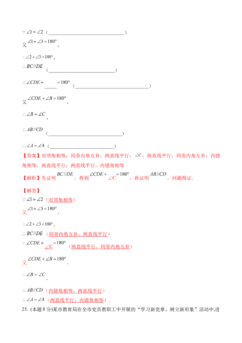 期末全真模拟卷（二）-七年级数学下学期期末考试全真模拟卷（解析版）（人教版）_初中数学人教版_7下-初中数学人教版_7下-初中数学人教版（旧版）赠送_06习题试卷_4期末试卷