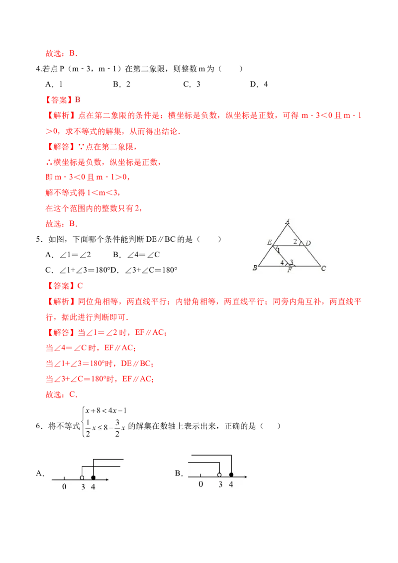 期末全真模拟卷（二）-七年级数学下学期期末考试全真模拟卷（解析版）（人教版）_初中数学人教版_7下-初中数学人教版_7下-初中数学人教版（旧版）赠送_06习题试卷_4期末试卷