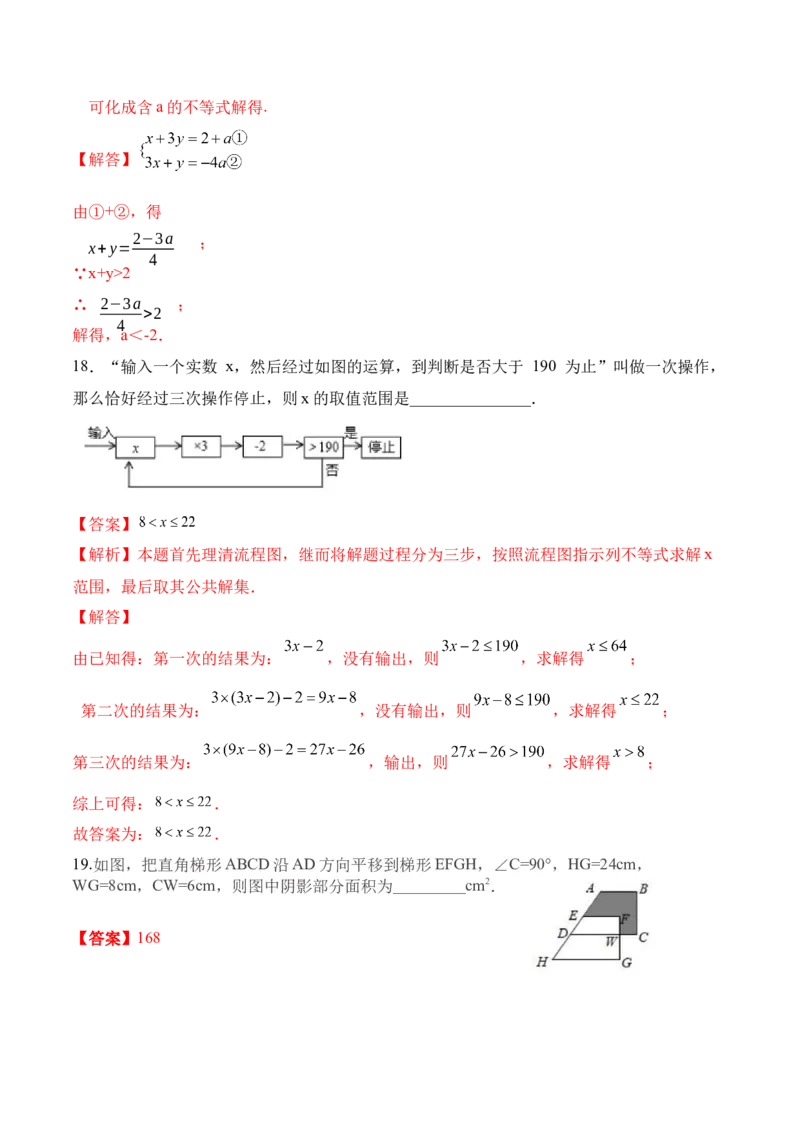 期末全真模拟卷（二）-七年级数学下学期期末考试全真模拟卷（解析版）（人教版）_初中数学人教版_7下-初中数学人教版_7下-初中数学人教版（旧版）赠送_06习题试卷_4期末试卷